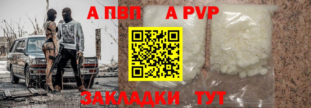 Alpha PVP  Alfa_PVP Crystall  APVP кристаллы  Вход с VPN  Камышин 