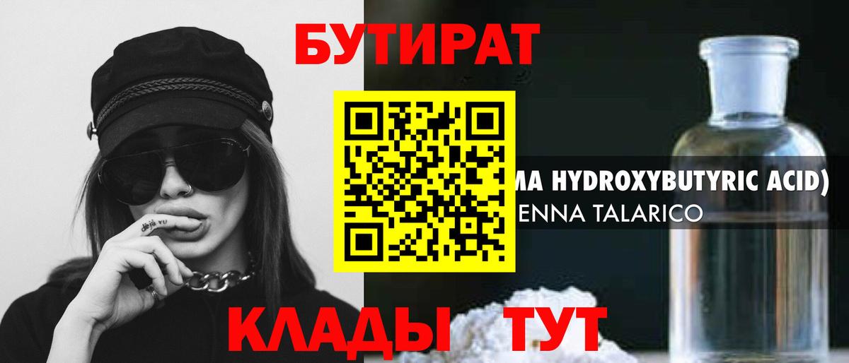 БУТИРАТ 1.4BDO  Вход с VPN  БУТИРАТ  Камышин 