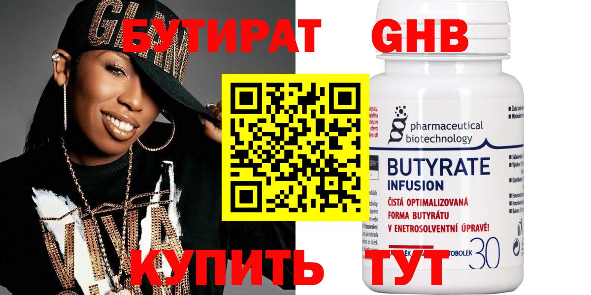 Бутират бутик Камышин