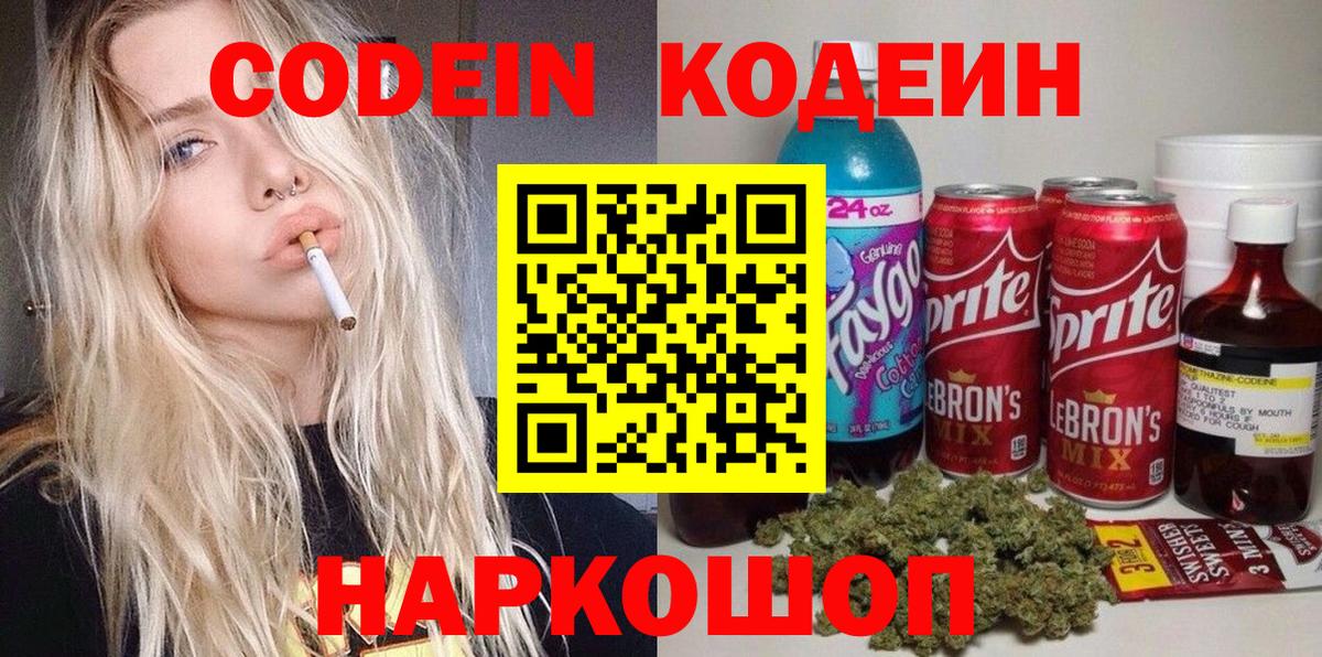 Кодеиновый сироп Lean напиток Lean (лин) Камышин