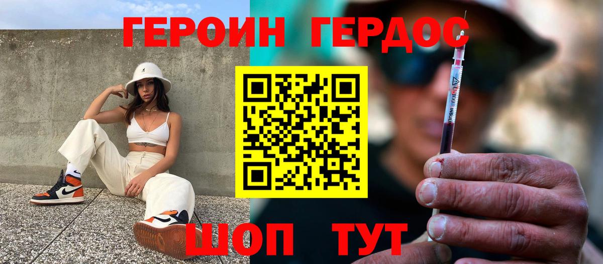 ГЕРОИН VHQ Камышин