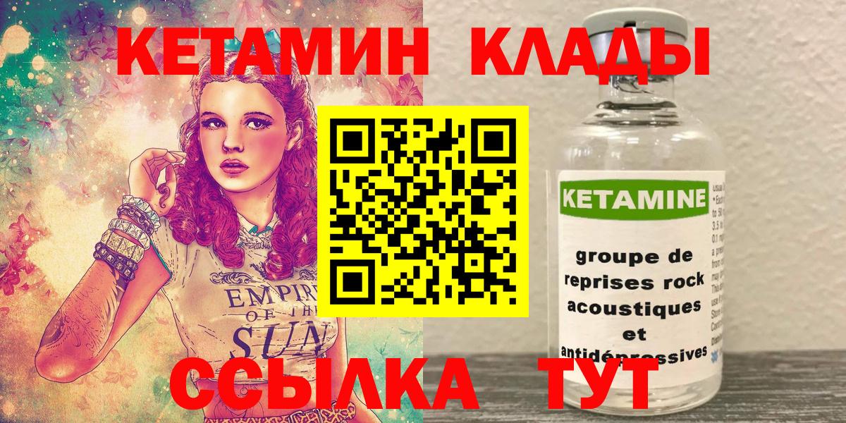 Кетамин VHQ  Вход с VPN  Камышин 