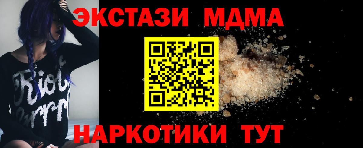 МДМА Molly  Вход с VPN  MDMA кристаллы  МДМА  Камышин 