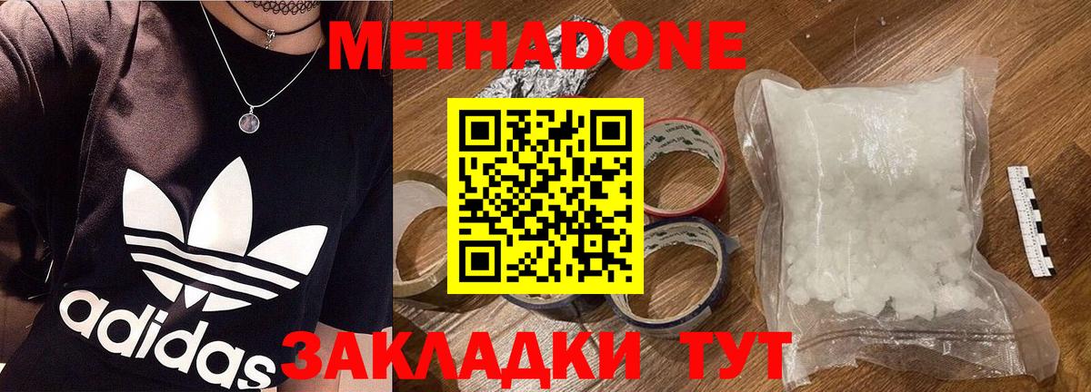 МЕТАДОН methadone  Вход с VPN  Камышин  Метадон methadone 