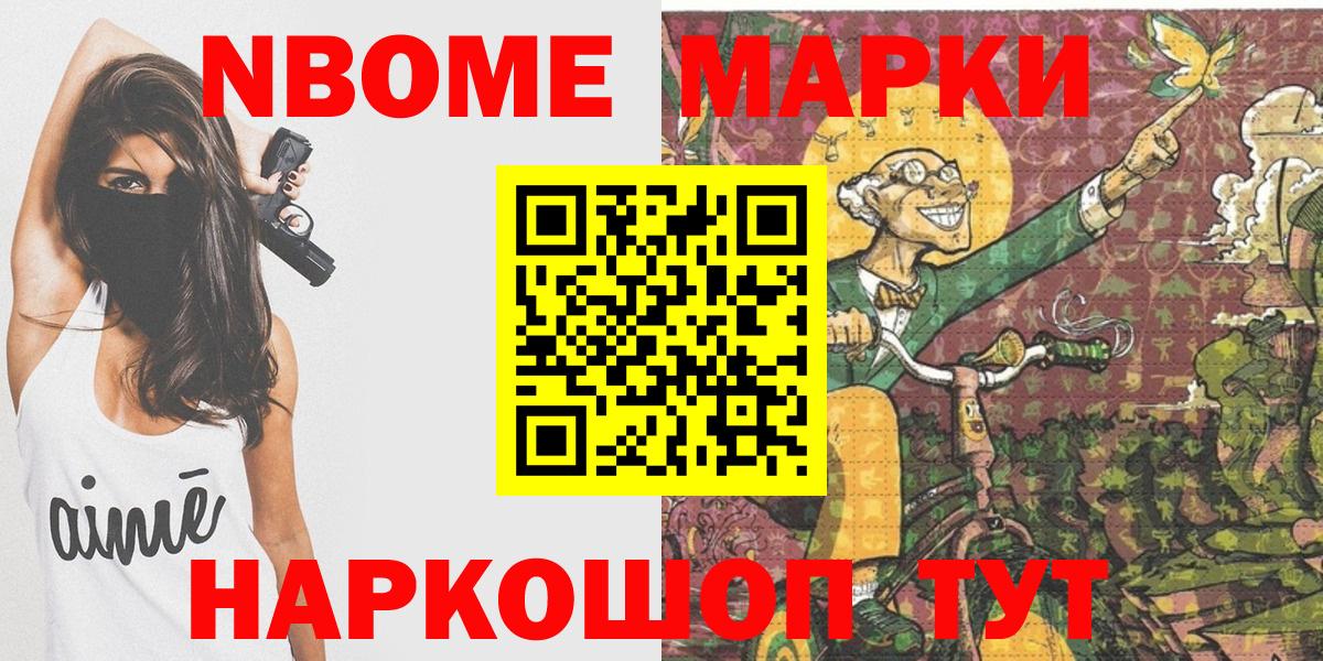 Марки NBOMe 1,8мг  Марки NBOMe 1,8мг  Вход с VPN  Камышин 
